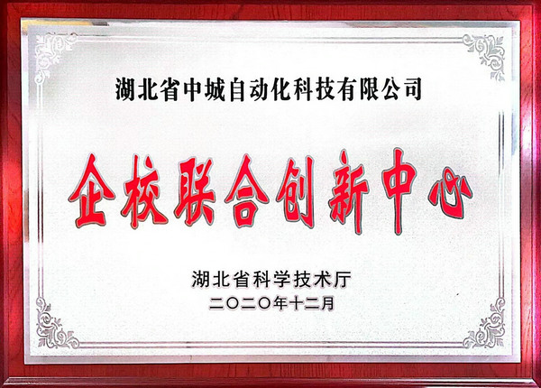 企校聯合創新中心