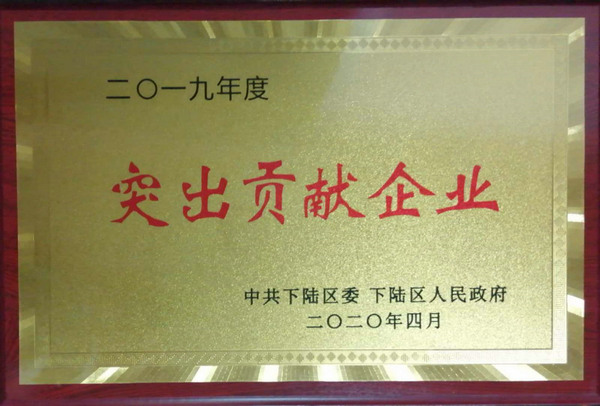 2020突出貢獻企業